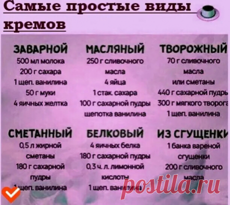 Самые простые виды кремов