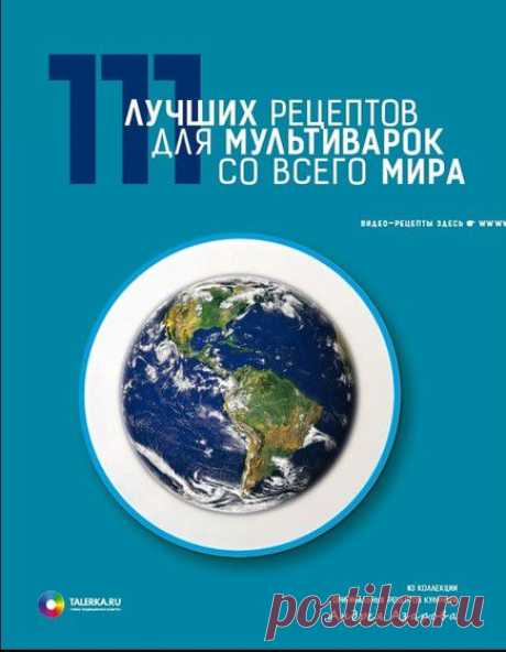 Готовим по книгам: лучшие рецепты для мультиварок | статьи рубрики “Мы тестируем” | Леди Mail.Ru