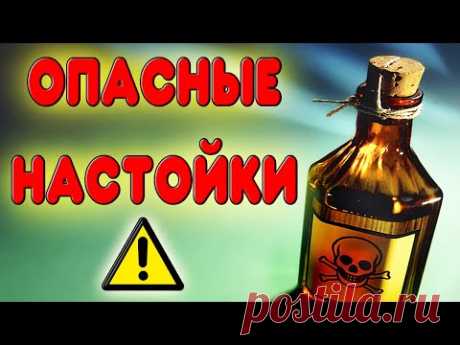 Опасные настойки из самогона или водки. Какие настойки опасны для здоровья