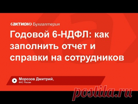 Годовой 6-НДФЛ: как заполнить отчет и новые справки на сотрудников - Система Главбух. Версия для упрощенки