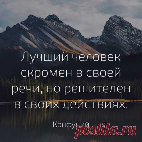 80 самых мудрых наставлений Конфуция, которые прошли через века -