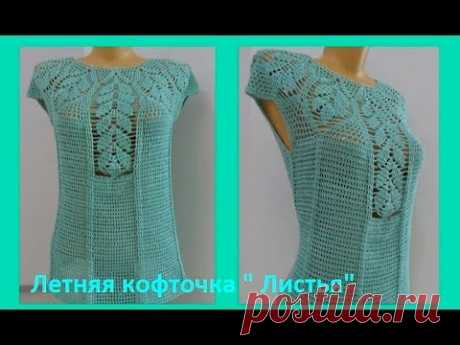 Летняя кофточка" Листья",вязание крючком,crochet blouse( В №127)