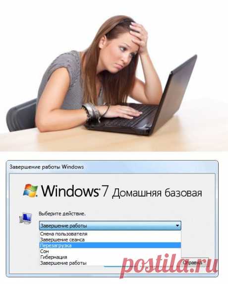 Перезагрузка ноутбука в случае его зависания   :)