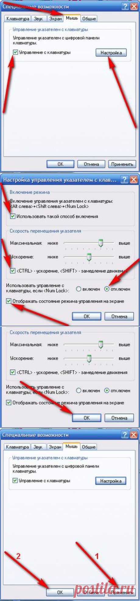 Как работать курсором без мыши - Дельные советы - Чайников нет - Каталог статей - Разные разности от Милледи Малиновской