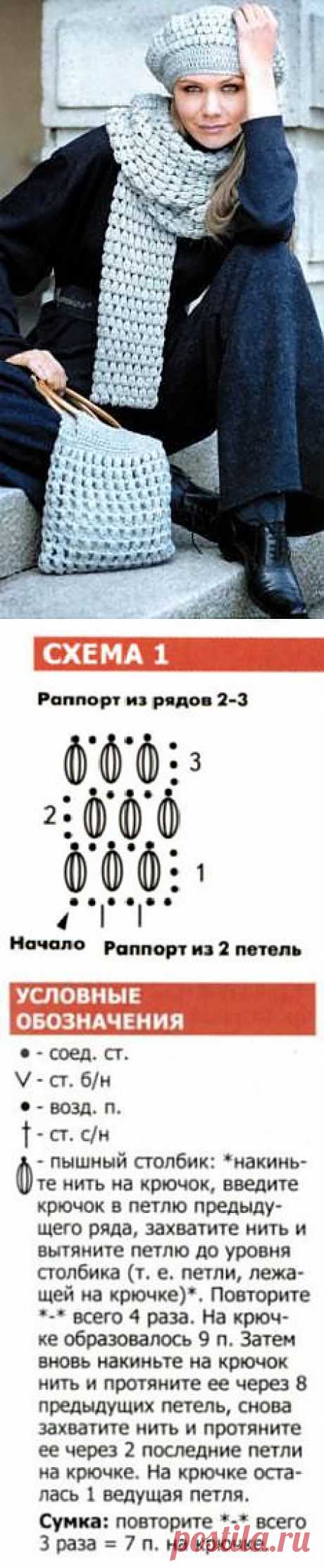 Серый комплект: берет, шарф и сумка | Вязание для Вас