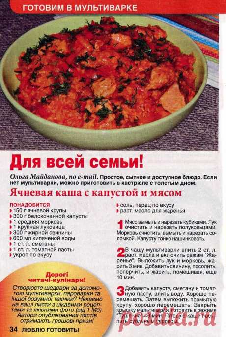 Ячневая каша с капустой и мясом в мультиварке