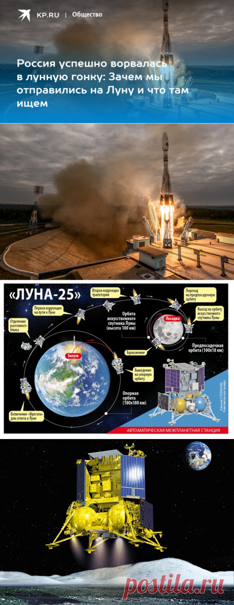 11-8-23-Как будет проходить экспедиция ЛУНА-25- цели, запуск Союз 2.1б - KP.RU