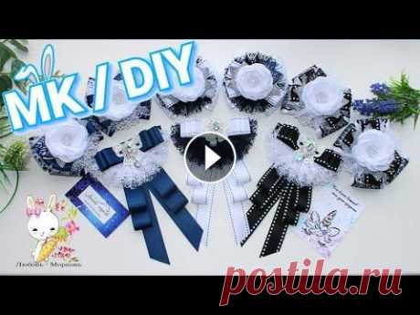 Галстук-жабо школьный &quot;МАРКИЗА&quot; | МК канзаши| DIY School tie-frill &quot;MARKIZA&quot; #школа #LyubovMorkovKanzashi #Kanzashi #ribbon Мастер класс как сделать школьный галстук- жабо &quot;МАРКИЗА&quot;. Простой, но эффектный аксессуар дл...