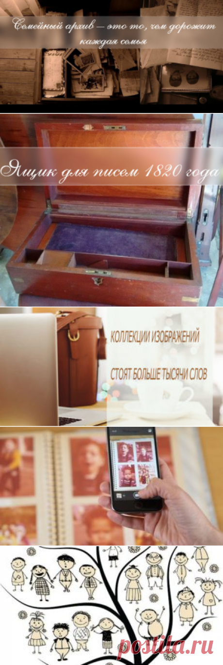 Разбираем как правильно сохранить семейный архив | Родословный детектив