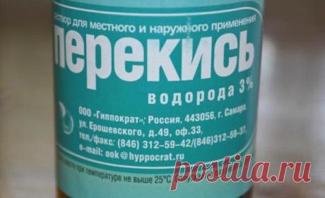 Интересные новости Перекись водорода всегда должна быть дома!