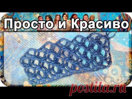 #9. Узор рогатка (1), вязание крючком для начинающих, crochet.