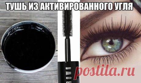 ТУШЬ ДЛЯ РЕСНИЦ СВОИМИ РУКАМИ! ВОСТОРГ!!!!
Девочки я в ШОКЕ!
Эта тушь 100% натуральна, ложится просто идеально! Создает объем и удлиняет! Кроме того стоит 2 копейки! Хотите тоже? Пожалуйста! Записывайте рецепт:
Читать здесь: ok.ru/devichnik1
•••