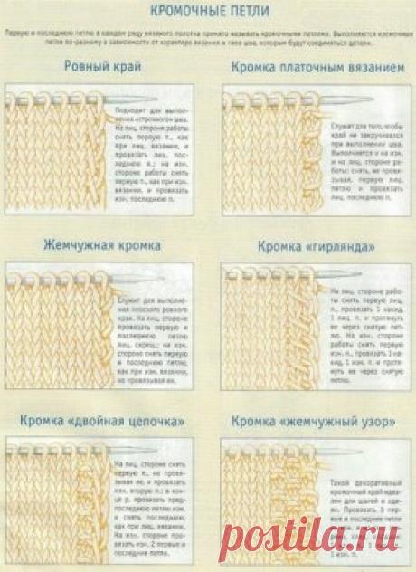 Шесть способов обвязки края изделия 👌🏻