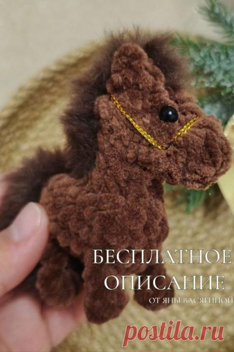 Бесплатное ОПИСАНИЕ вязания плюшевой лошадки крючком #схемыамигуруми #амигуруми #вязаныеигрушки #вязанаялошадь #лошадькрючком #лошадьамигуруми #amigurumi #amigurumipattern #crochetpattern #amigurumitoy #crochettoy #amigurumihorse #crochethorse