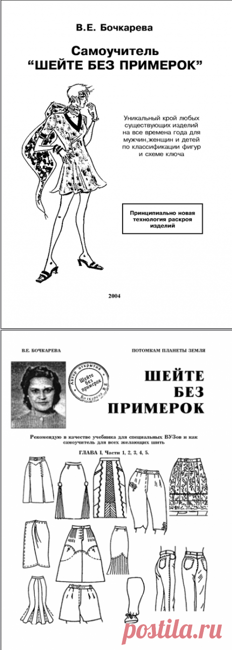 Шейте без примерок