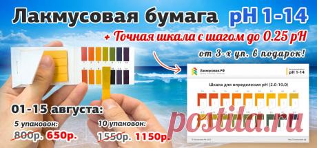 Лакмусовая бумага, индикаторные полоски для определения pH