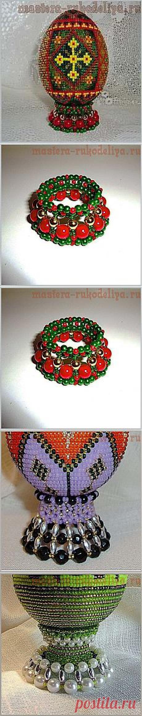 Мастера рукоделия - рукоделие для дома. Бесплатные мастер-классы, фото и видео уроки - Мастер-класс по бисероплетению: Подставка для пасхального яйца
