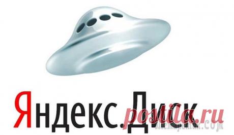 Секреты Яндекс Диск: как установить, войти и пользоваться