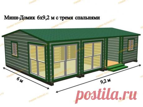 Мини-домик 6х9,2м с с тремя спальнями