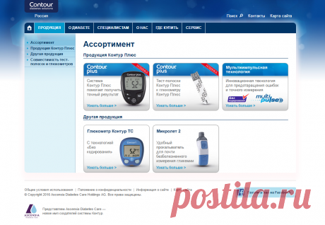Ascensia Diabetes Care - Ассортимент