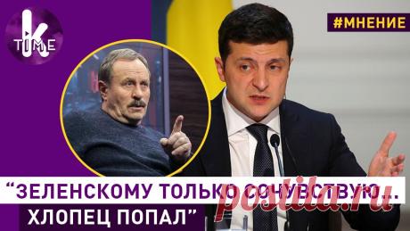 Быстряков: Бог испытывает Украину на вшивость Поддержите наш канал подпиской! - https://www.youtube.com/KlymenkoTime?sub_confirmation=1 Какими будут отношения Украины с Россией? Получится ли у Владимира ...