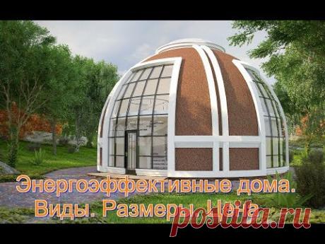 Энергоэффективные дома. Виды. Размеры. Цена