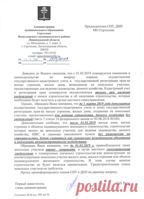 Что будет, если не оформить дачный дом до 1 марта 2019 года? - ГРОШ: