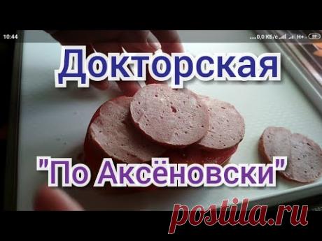 Как я делаю "докторскую" колбасу. НА ГОЛОДНЫЙ ЖЕЛУДОК НЕ СМОТРЕТЬ!!!