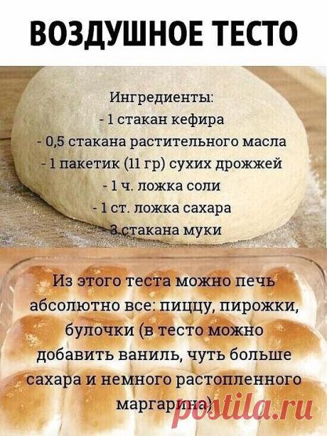 Воздушное тесто