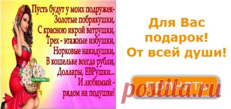 Подруге — Бесплатные Подарки и Открытки для вас и ваших друзей !