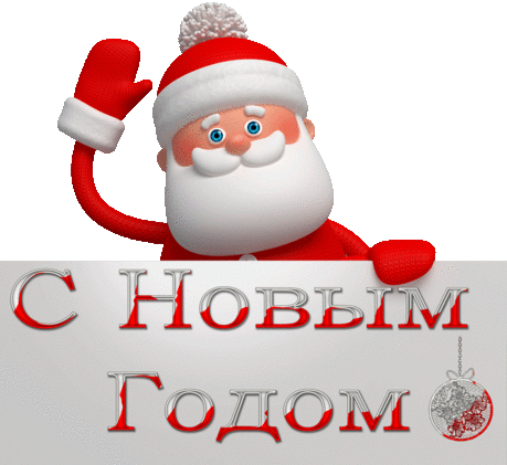 Самая смешная новогодняя Гиф анимация