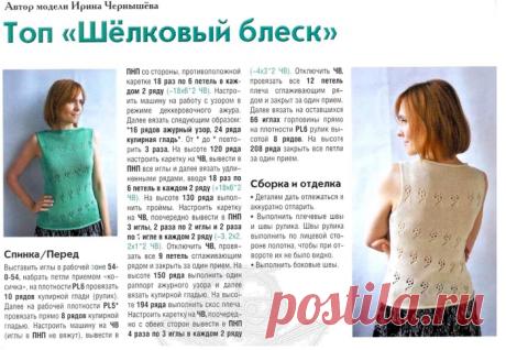 Топ "Шелковый блеск"