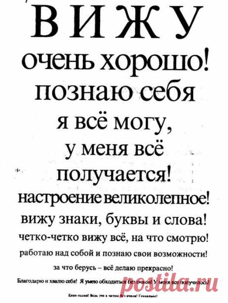 НОВЫЙ МЕТОД КОРРЕКЦИИ ЗРЕНИЯ.