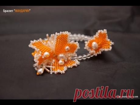Браслет "Мандарин"