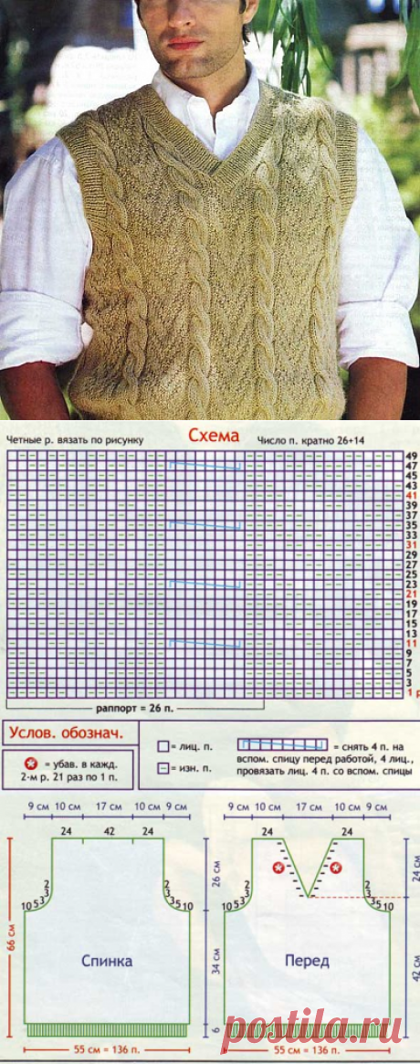 Мужской жилет