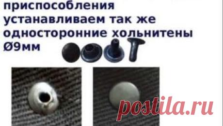 Как установитьхольнитены, заклепки вручную