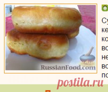 Рецепт: Самое правильное кефирное тесто для жареных пирожков на RussianFood.com