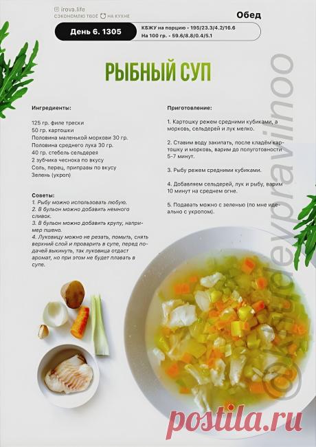 Рыбный суп