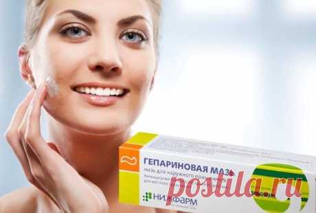 Гепариновая мазь для лица. Свежее,подтянутое лицо через пару дней - ХОЗЯЮШКА24