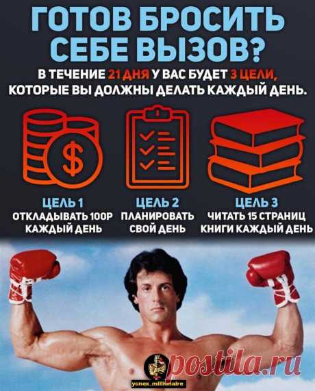 21 день, чтобы изменить себя: реализация самоопределения
Что делать, чтобы изменить жизнь к лучшему за 21 день? 1. Не тратьте свое время попусту, займитесь тем, что будет приближать вас к достижению и реализации ваших целей. 2. Очень важно избавляться от всего лишнего в вашей жизни: вещей, которыми не пользуетесь. От ненужных мыслей, идей и действий, которые не ведут вас к цели или какому-либо...
Читай дальше на сайте. Жми подробнее ➡