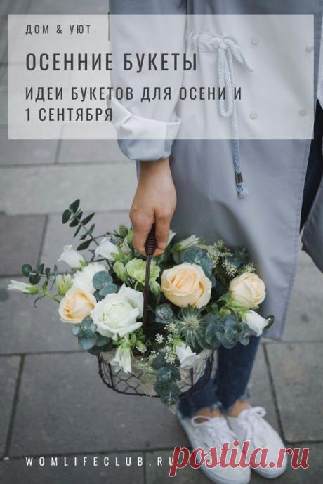 Стильные букеты на 1 сентября своими руками. Видео мастер-классы по созданию красивых букетов.