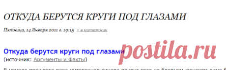 Откуда берутся круги под глазами