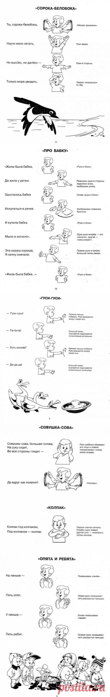 Пальчиковые игры для малышей