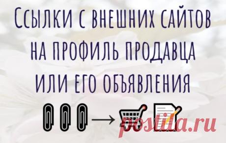 Продвижение профиля доски объявлений