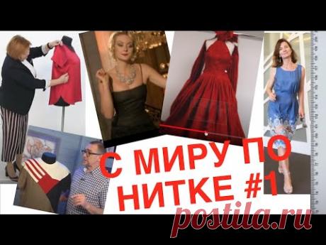 Футболка Паукште и Сафинина👚Рената о белье👙красное платье McQueen💃ателье Рогова🧵моё позорное платье🙈