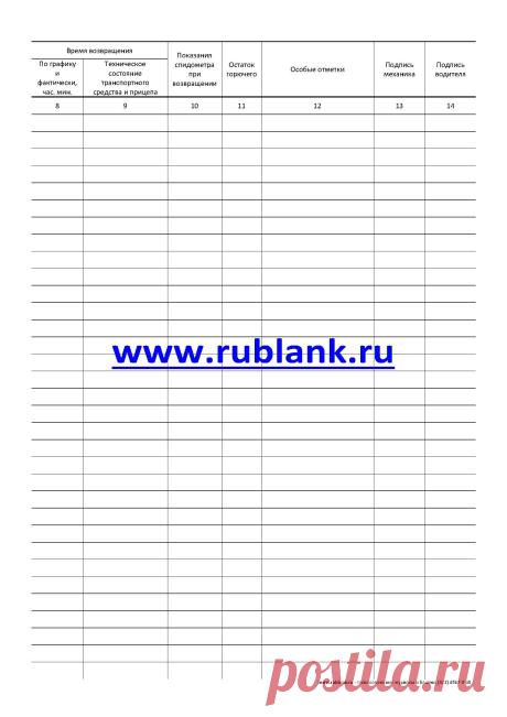 Журнал контроля технического состояния при выпуске и возвращении автомобилей с линии купить в Рубланк