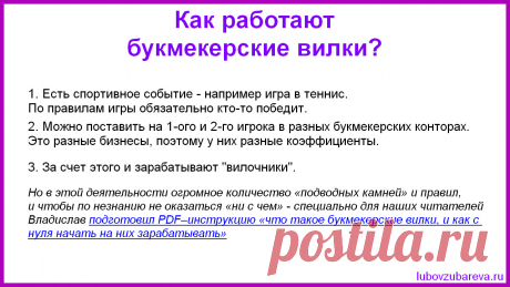 Букмекерские вилки - что это, как они работают, как и сколько можно зарабатывать на ставках на вилки