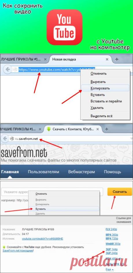 Как сохранить видео с YouTube на компьютер | Хочу Всё Знать! 1 часть