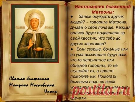 Плейкаст «СВЯТАЯ БЛАЖЕННАЯ МАТРОНА МОСКОВСКАЯ ПОМОГАЕТ ВСЕМ.»