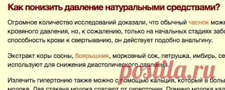 Как понизить давление натуральными средствами? | Азбука здоровья